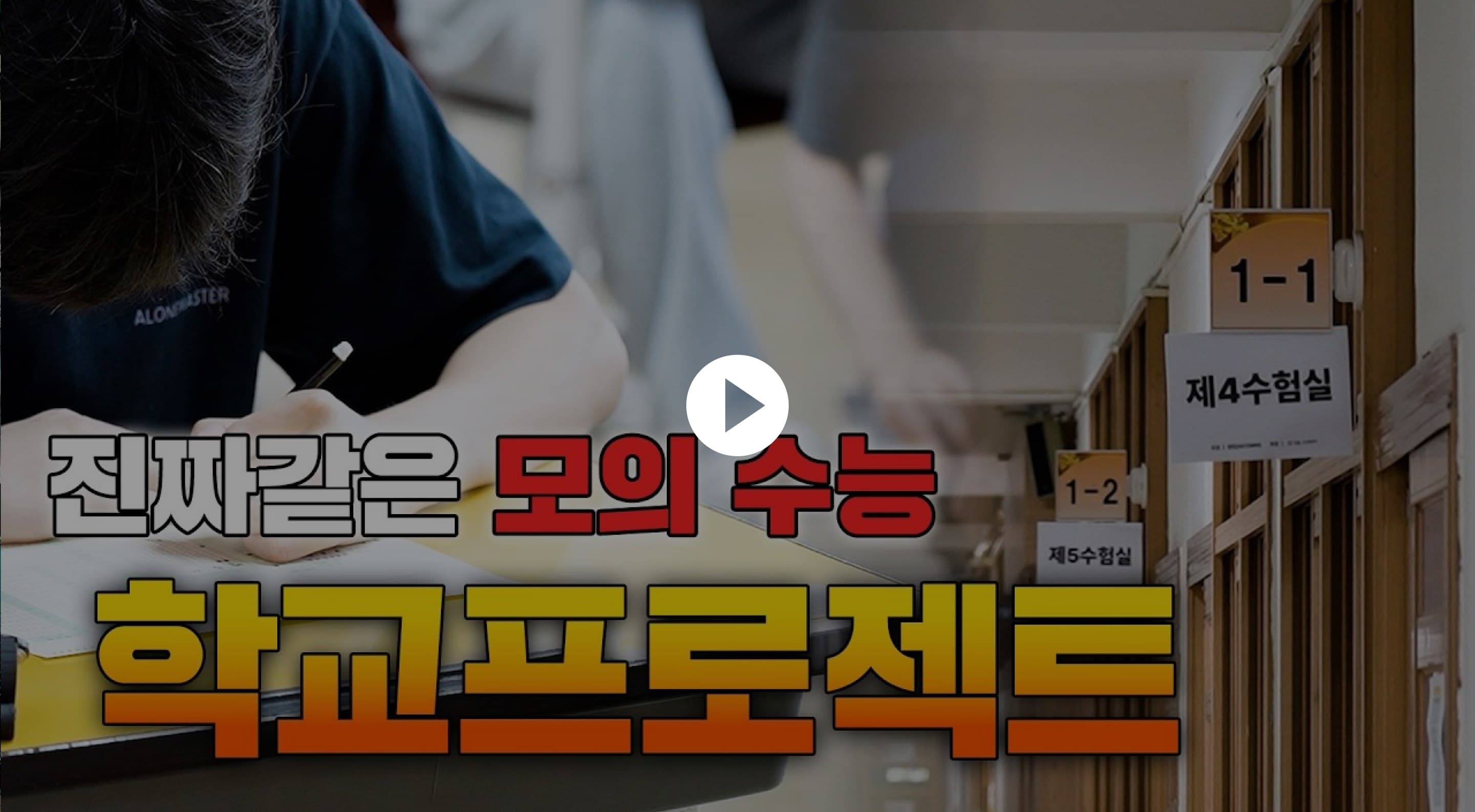 제24회 학교프로젝트 소개 영상