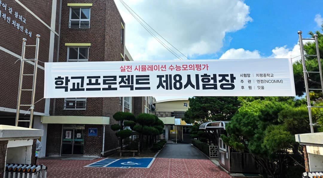 학교프로젝트 현장 사진 1